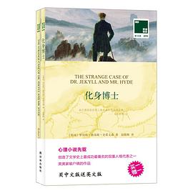 化身博士:汉英对照