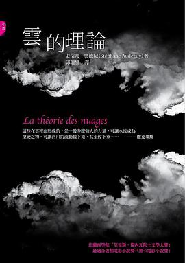 雲的理論