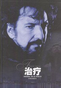 治疗 (译林出版社 2002)