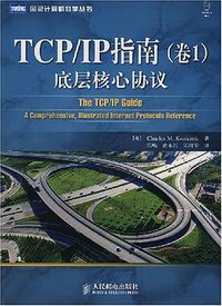 TCP/IP指南（卷1） (人民邮电出版社 2008)