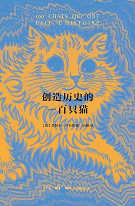 创造历史的一百只猫