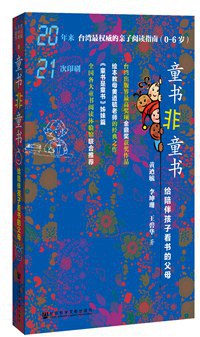 童书非童书