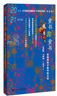 童书非童书 (社会科学文献出版社 2015)