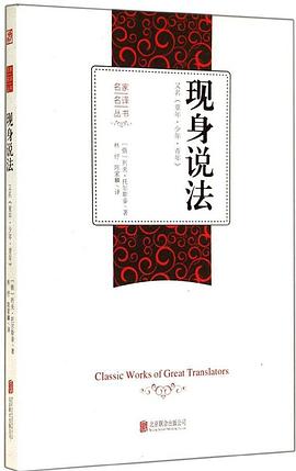 现身说法