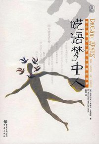 呓语梦中人 (重庆出版社 2007)