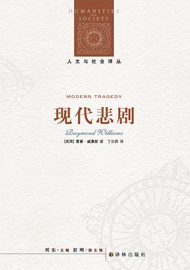 现代悲剧