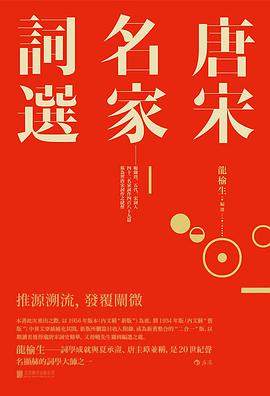 唐宋名家词选