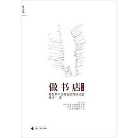 做书店