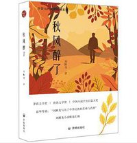 秋风醉了 (开明出版社 2019)