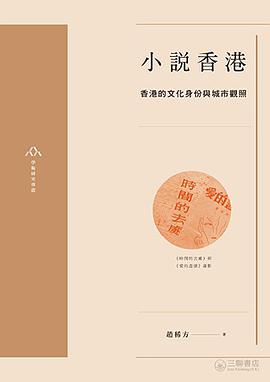 小說香港