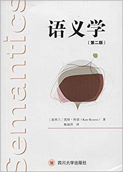 语义学(第2版)