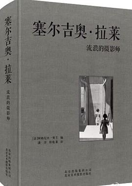 塞尔吉奥·拉莱
