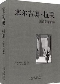 塞尔吉奥·拉莱