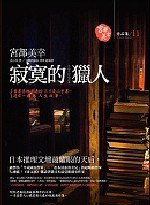 寂寞獵人
