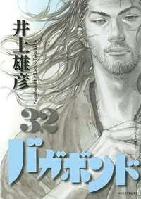 バガボンド（32） (講談社 2010)