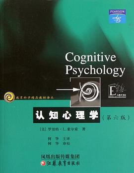 认知心理学