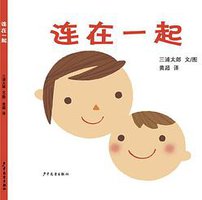 连在一起 (少年儿童 2008)