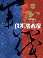 民國史軍閥篇 段祺瑞政權