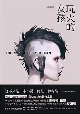 玩火的女孩