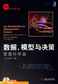 数据、模型与决策 (机械工业出版社 2006)
