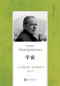 宇宙 (人民文学出版社 2021)