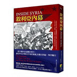 敘利亞內幕