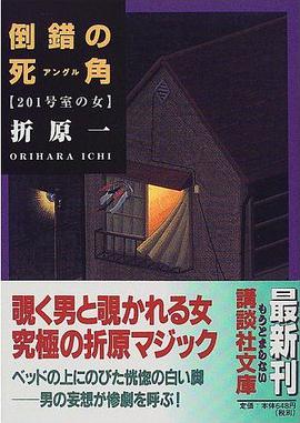 倒錯の死角