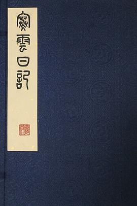 寒云日记