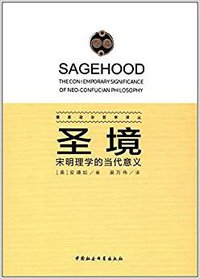 圣境 (中国社会科学出版社 2017)