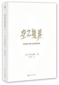 空之境界 中