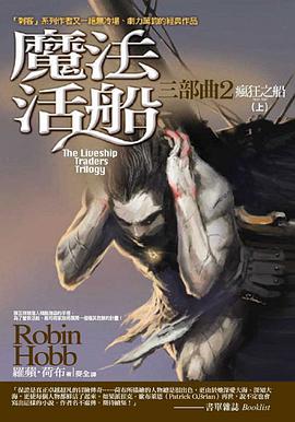 魔法活船三部曲 2 瘋狂之船（上）