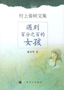 遇到百分之百的女孩(精装本)