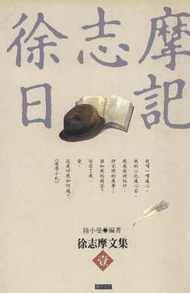 徐志摩日記