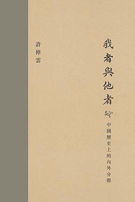 我者與他者