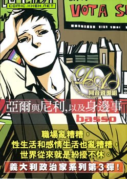 亞爾與尼利，以及身邊事