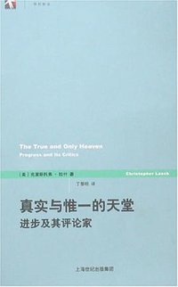 真实与惟一的天堂 (上海人民出版社 2007)