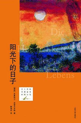 阳光下的日子
