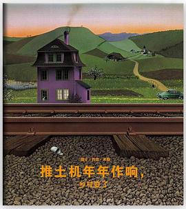 推土机年年作响，乡村变了