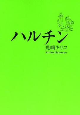 ハルチン