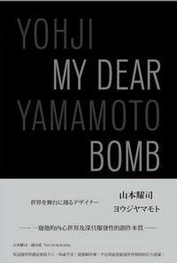 山本耀司 (行人 2013)
