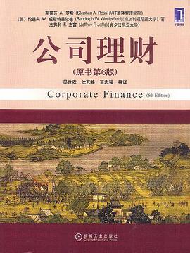 公司理财