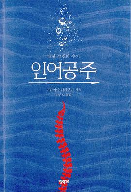 인어공주