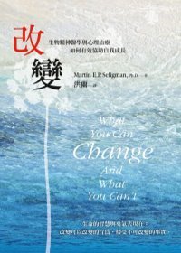 改變 (远流出版事业股份有限公司 2010)