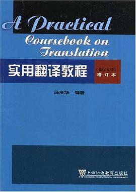 实用翻译教程