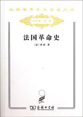 法国革命史
