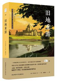 旧地重游 (陕西师范大学出版总社有限公司 2019)