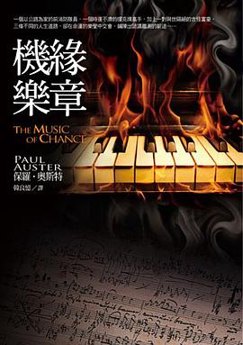 機緣樂章