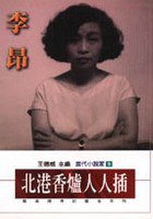北港香爐人人插 (麦田)