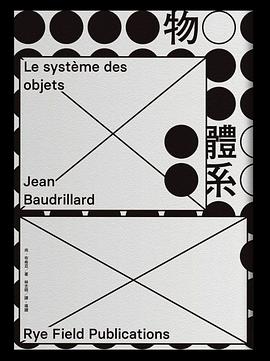 物體系