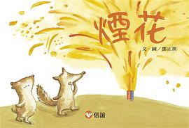 煙花